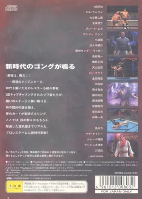 All Star Pro Wrestling (Japan) box cover back